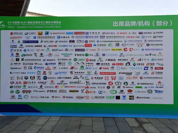 裝配式綠色建筑長(zhǎng)沙展